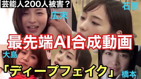 ディープ フェイク 広末 涼子|「動画版アイコラ」（Deepfake）が問いかける“ヒト”と“コン .